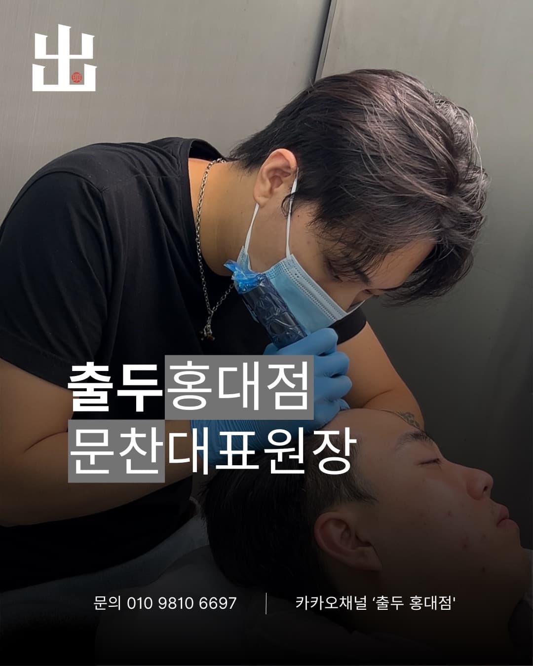 홍대 두피문신 SMP 시술 결과
