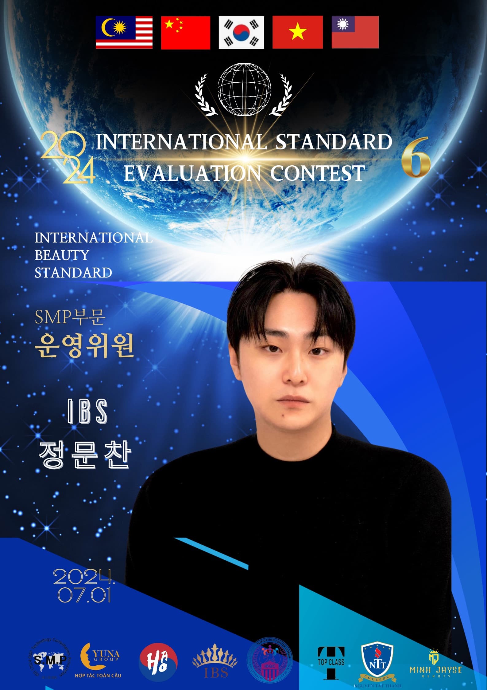 출두 정문찬 IBS SMP 두피문신 협회 운영위원 위촉장